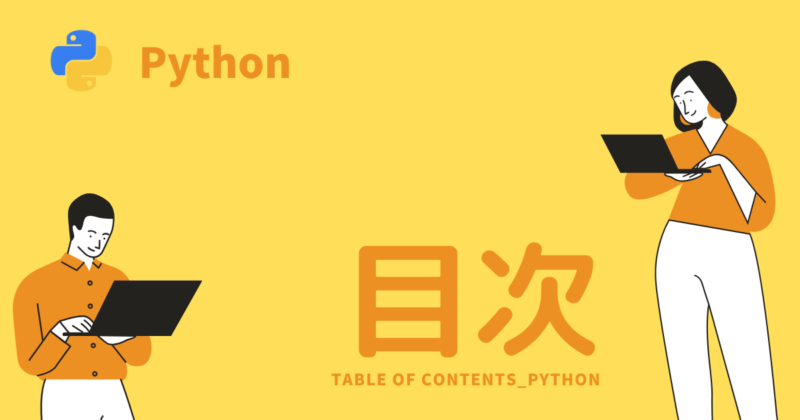 table of contents_Python | Oic-memo